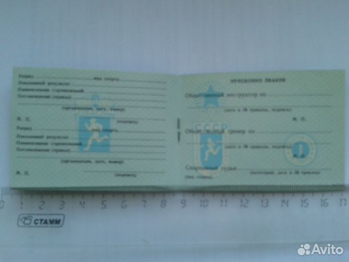 Динамо членский билет СССР