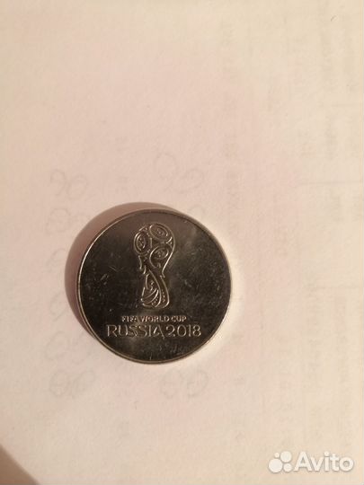 Монета 25 р чм по футболу 2018