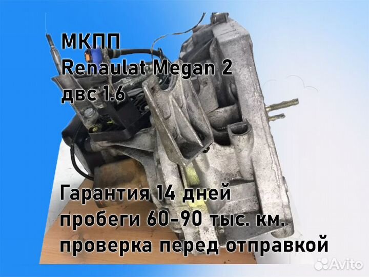 МКПП Renault Megan 2 двс 1.6