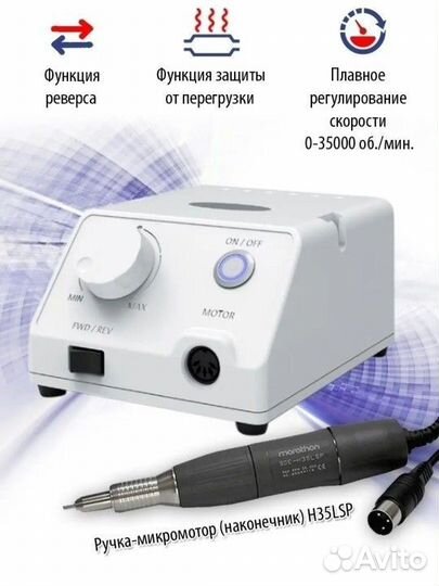 Аппарат для маникюра marathon escort 3