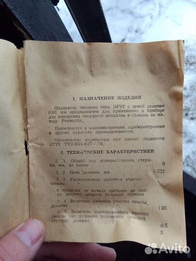Индикатор часового типа