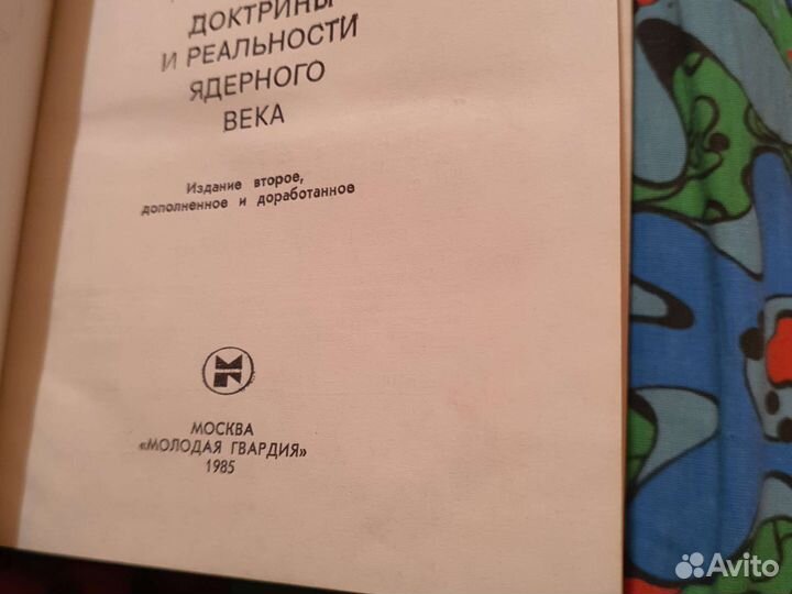 Политическая литература из СССР