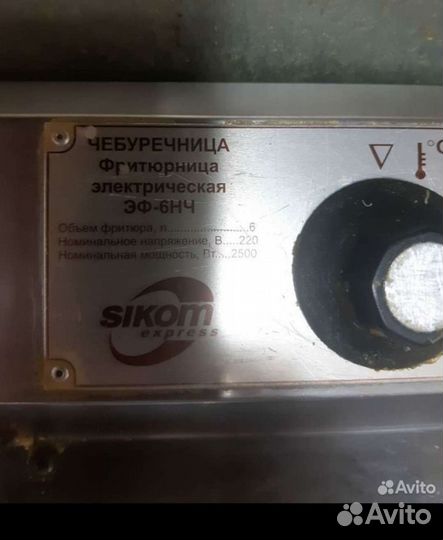 Фритюрница бу для чебуреков