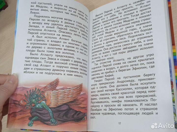 Мифы древней греции