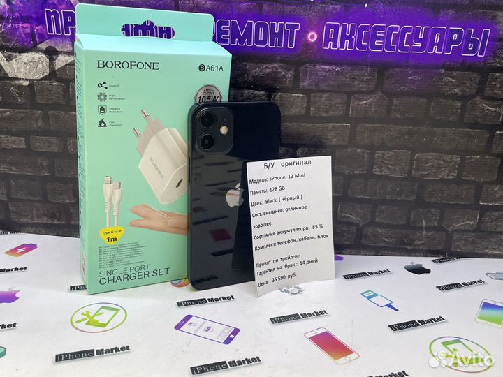 iPhone 12 mini, 128 ГБ