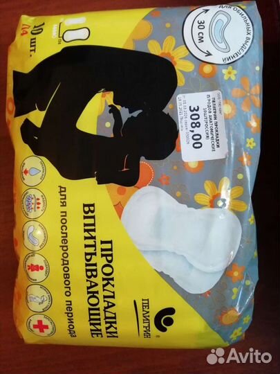 Прокладки послеродовые