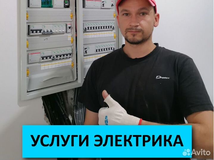 Услуги электрика. Ростов-на-Дону