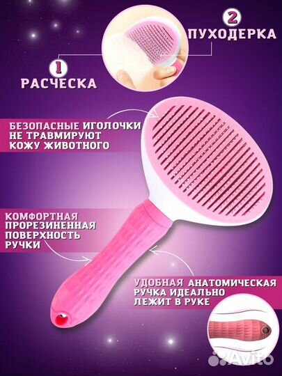 Расческа для кошек и собак
