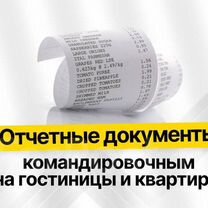 Помощь командировочным с документами, Москва