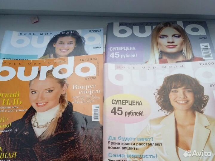 Журналы Бурда, Шитье и крой, Modern