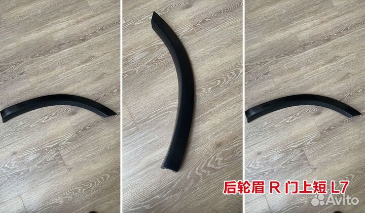 Бровь на колесы(зад.L/R) Li Xiang L7X03-55120043