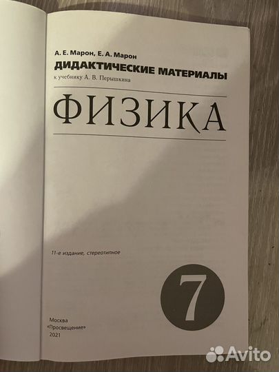 Дидактический материал по физике 7 класс