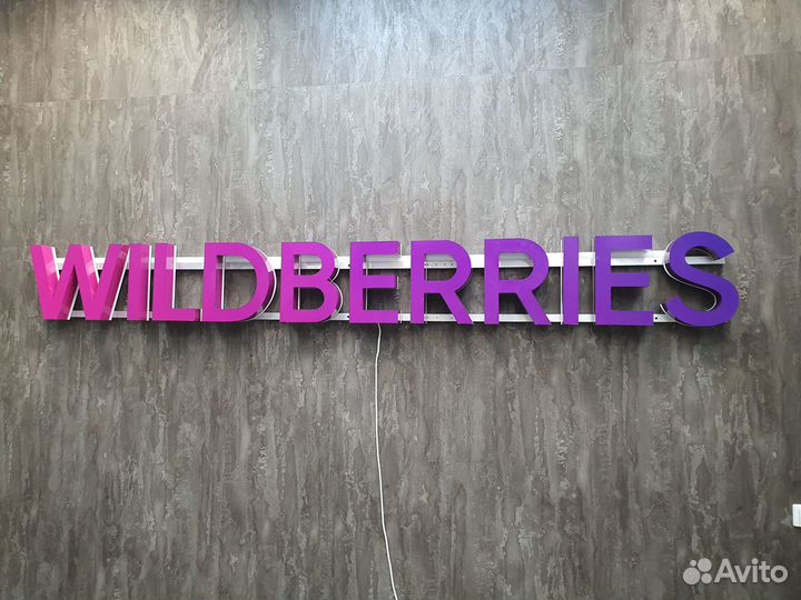 Вывеска световая wildberries