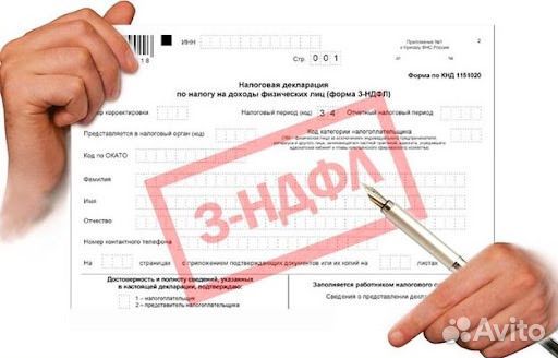 Налоговая декларация 3 НДФЛ