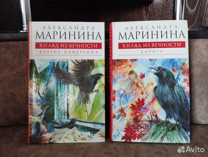 Маринина благие. Маринина благие. Маринина благие. Взгляд из вечности книга. Маринина благие.
