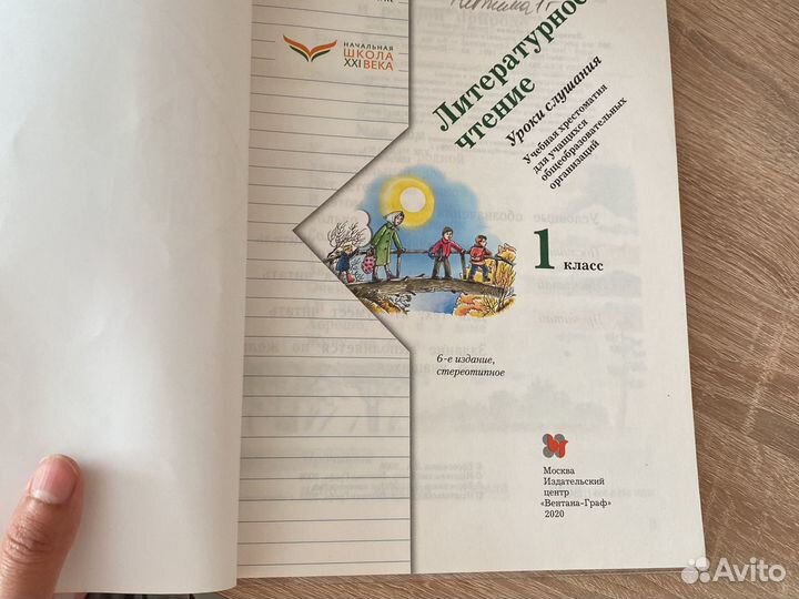 Литературное чтение 1 класс 2020год Л.А.Евросинина