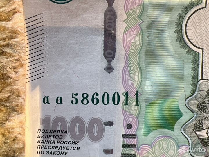 Купюра 1000 рублей аа 5860011