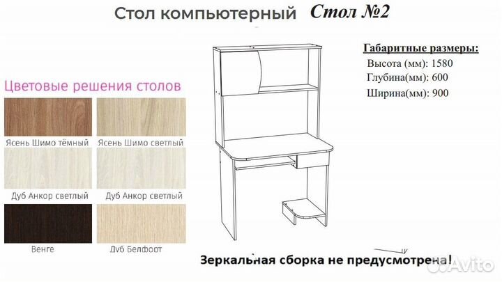 Компьютерный стол № 2 Шимо