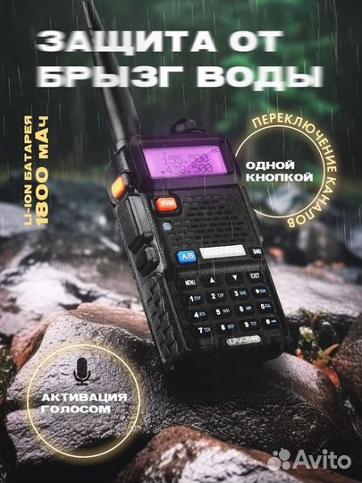 Рация Баофенг UV-5R 5W Мощный
