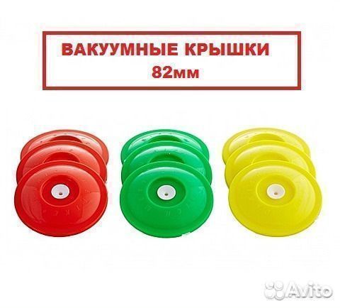 Вакуумные крышки Вакс