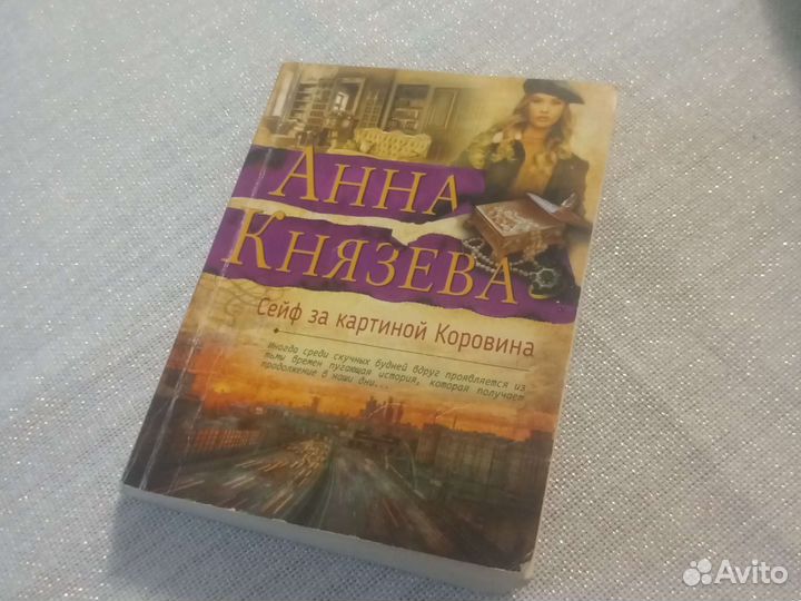 Книга сейф за картиной Коровна