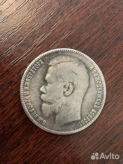1 рубль 1911