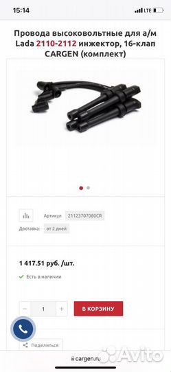 Высоковольтные провода 2110 16V