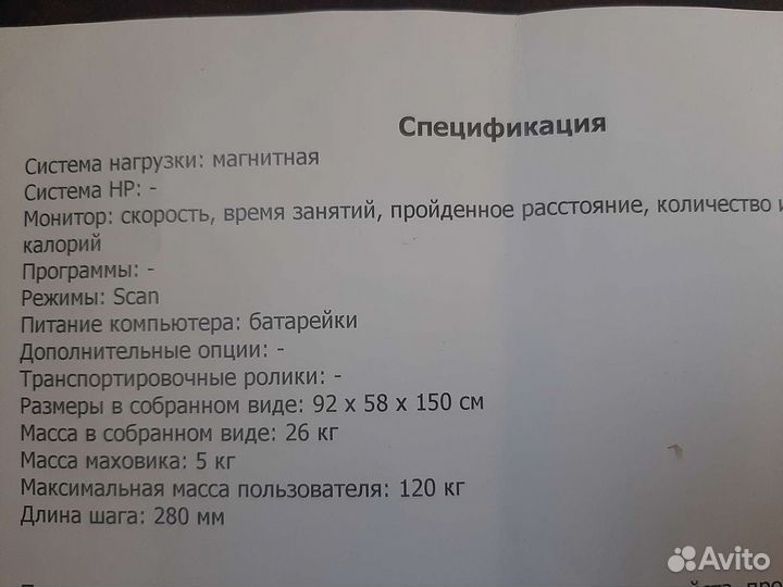 Эллиптический тренажер