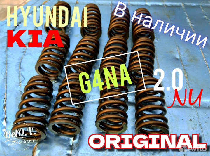 Пружина клапана G4NA Xендай Kиa 2.0 Kia Нyundаi