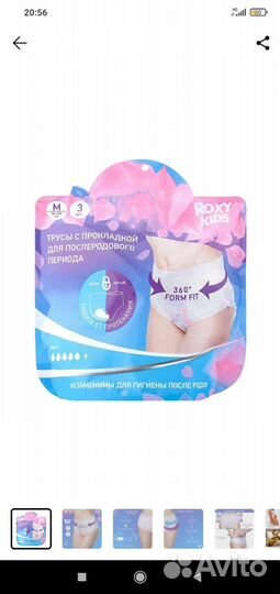 Послеродовые одноразовые трусы