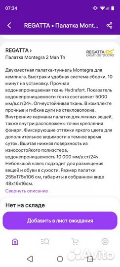 Палатка Regatta Montegra 2P