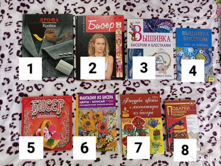 Книги по бисеруплетению, вышивке из бисера, кройке