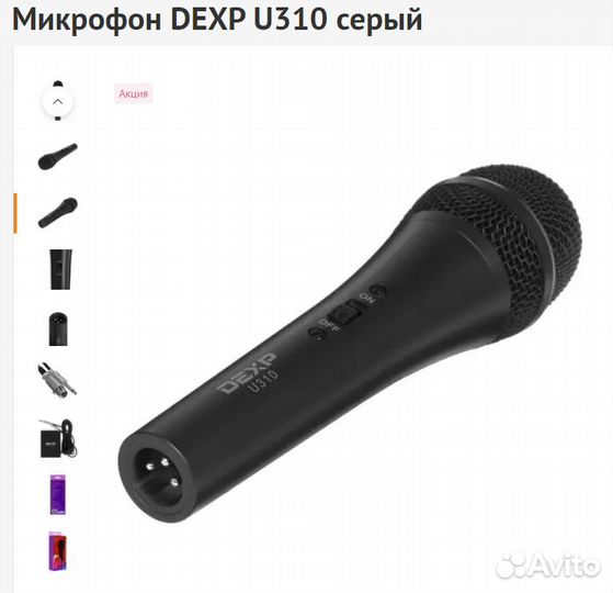 Микрофон Новый