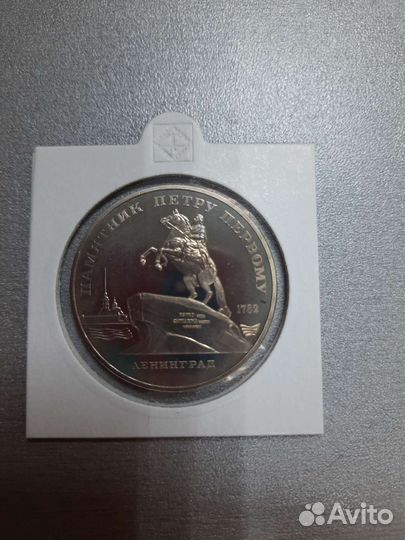 Юбилейные монеты СССР пруф