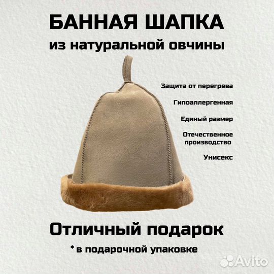 Банные шапки из натуральной овчины