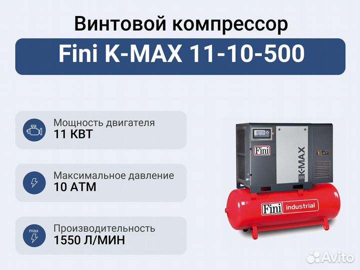 Винтовой компрессор Fini K-MAX 11-10-500