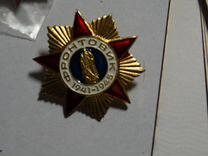 Знак "Фронтовик 1941-1945 г. г."