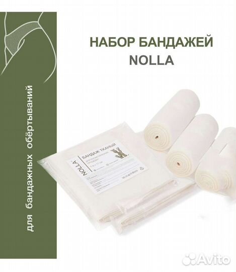 Бинты для бандажного обёртывания