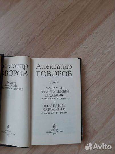 Александр Говоров