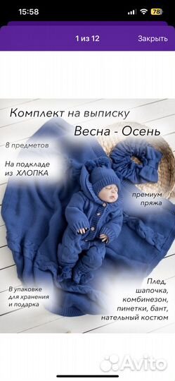 Продам комплект на выписку