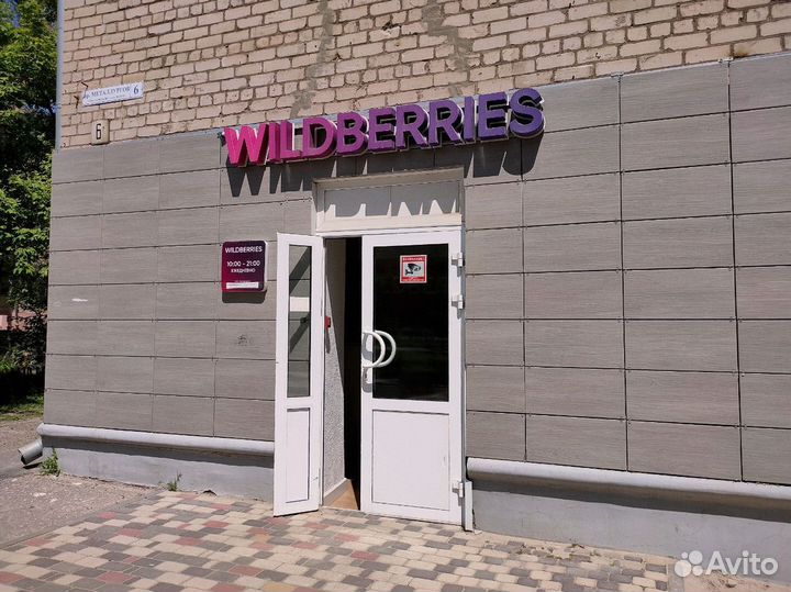 Рекламная вывеска wildberries вайлдберриз