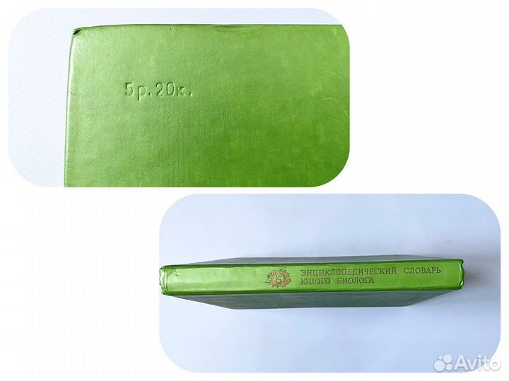 Энциклопедический словарь юного биолога