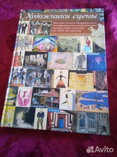 Книги История костюма. Художники сцены