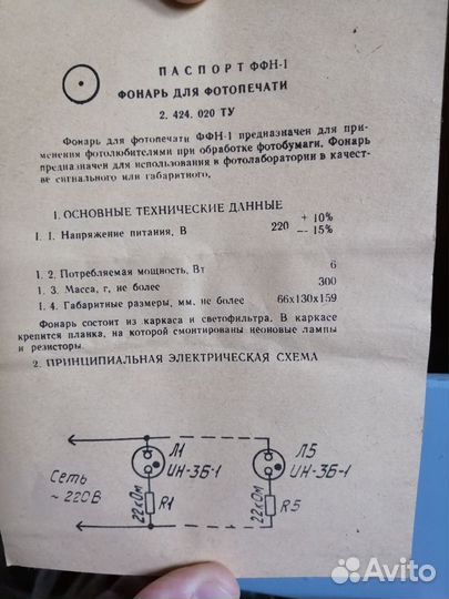 Фонарь для фотопечати мало б/у