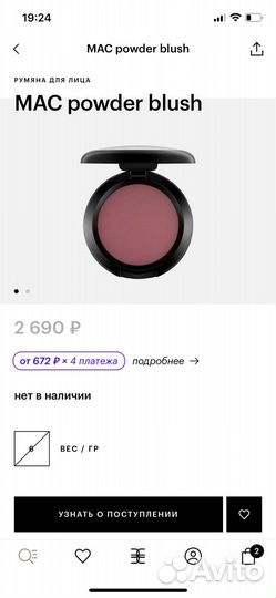 Румяна MAC fever