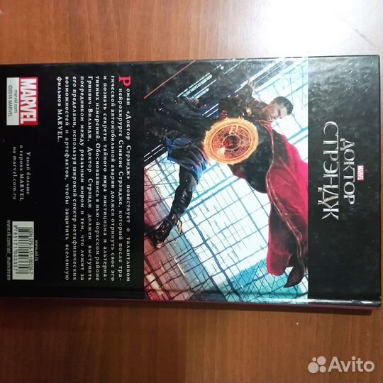 Доктор стрэндж