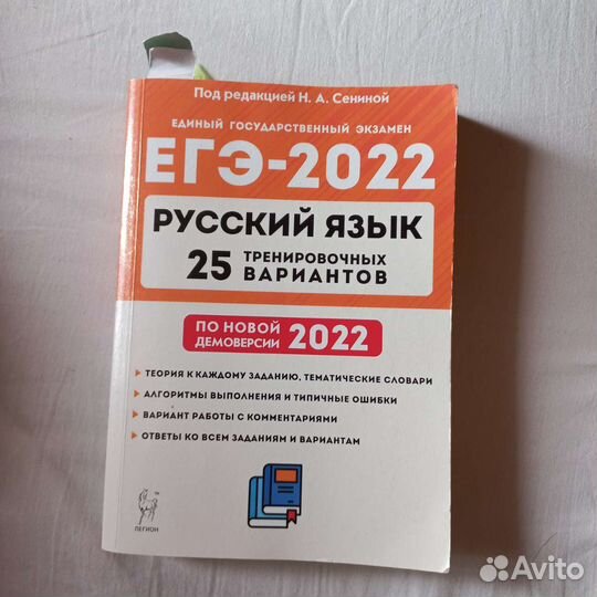 Егэ русский язык 2022 Н.А. Сенина