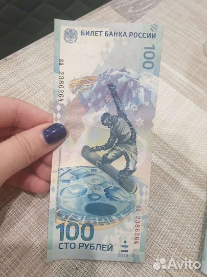 Олимпийская купюра