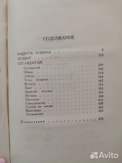 Владимир Набоков собрание сочинений 1990
