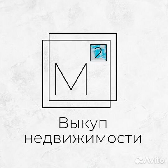 Выкуп недвижимости